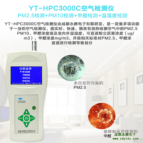 YT-HPC3000C 空氣凈化檢測儀